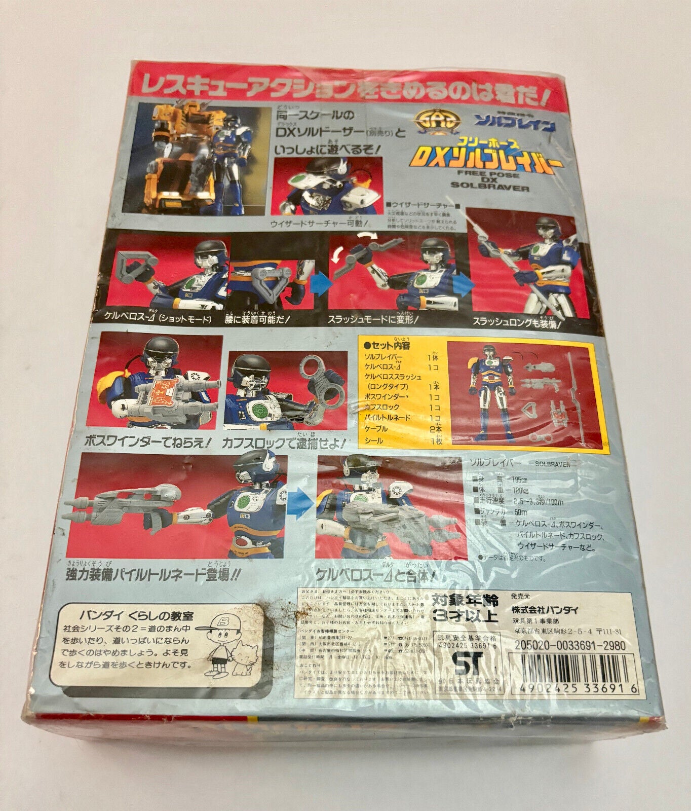 Bandai 1991 Metal Hero Series Super Rescue Solbrain DX Solbraver Action Figure