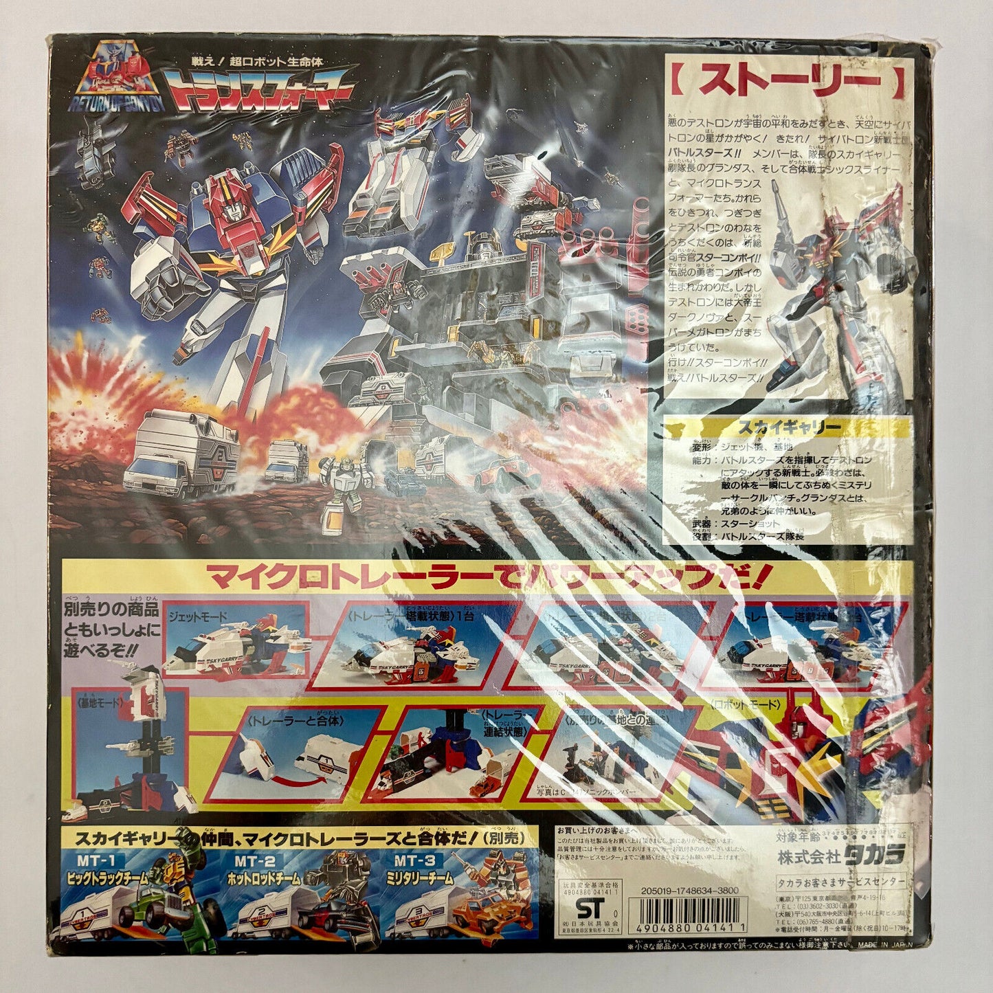 Takara Transformers Sky Garry C-360 Micro Trailer Return of Convoy Figure