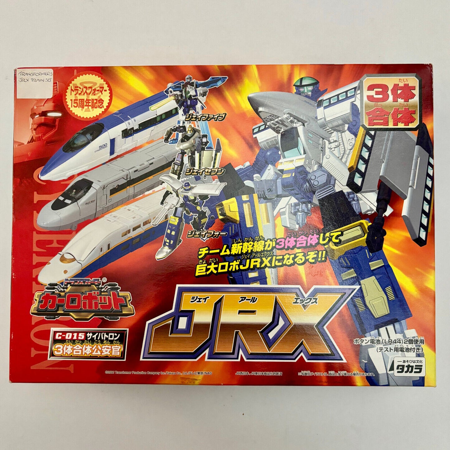Takara C-015 Transformers 15th Anniversary Rail Racer Team Bullet Train FIgure