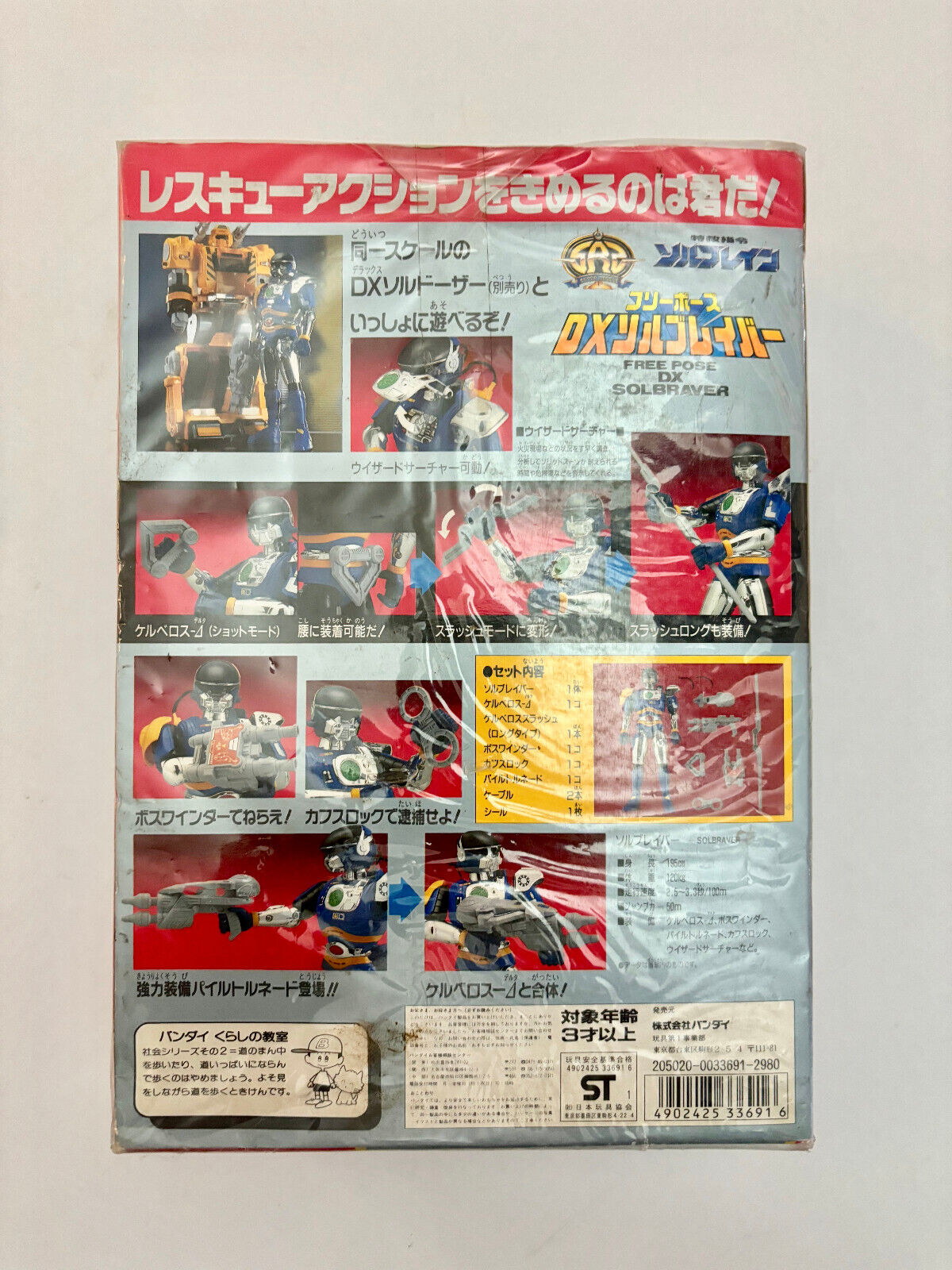 Bandai 1991 Metal Hero Series Super Rescue Solbrain DX Solbraver Action Figure