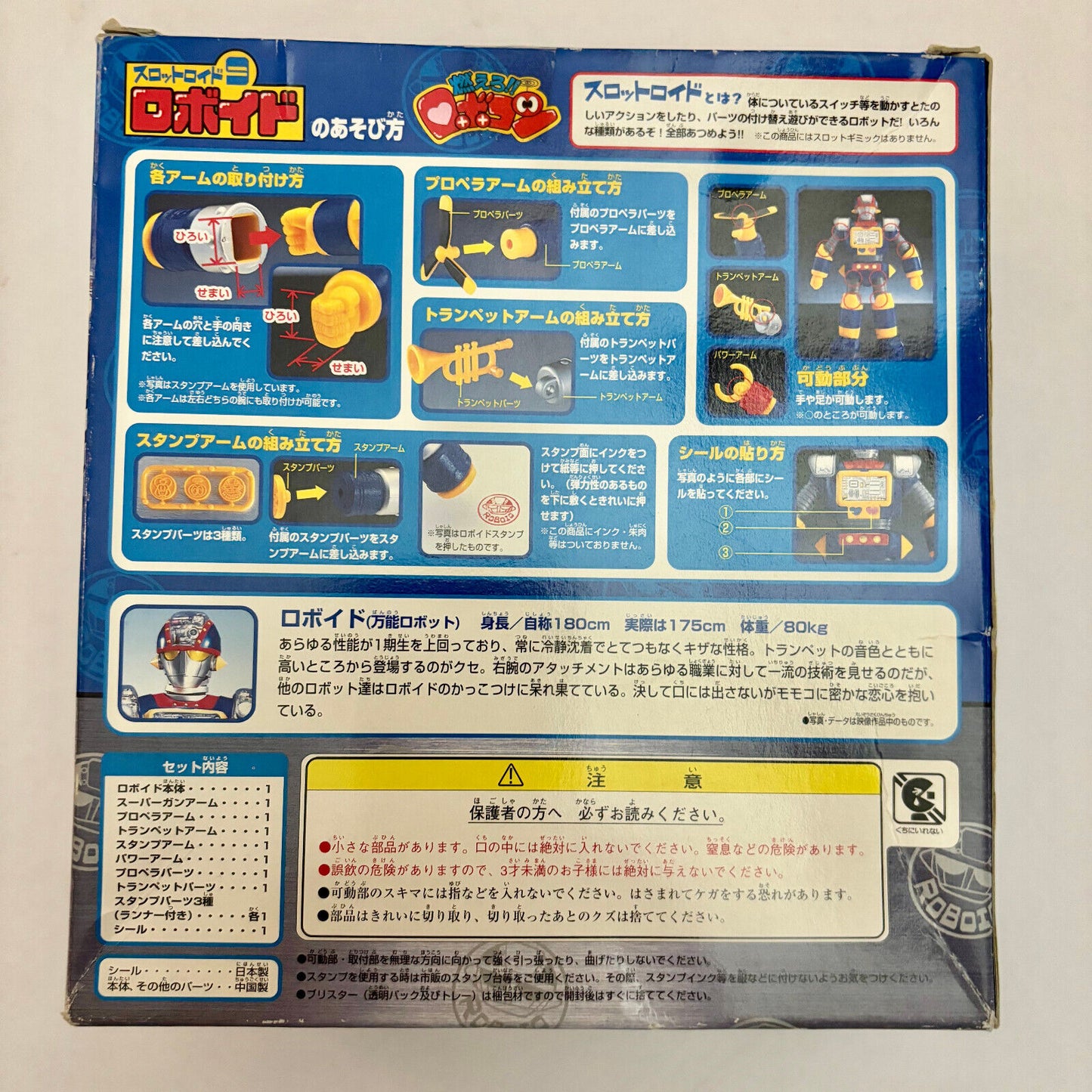 Moero Robocon Roboid Chogokin Popinica Poppy Bandai Special Effects