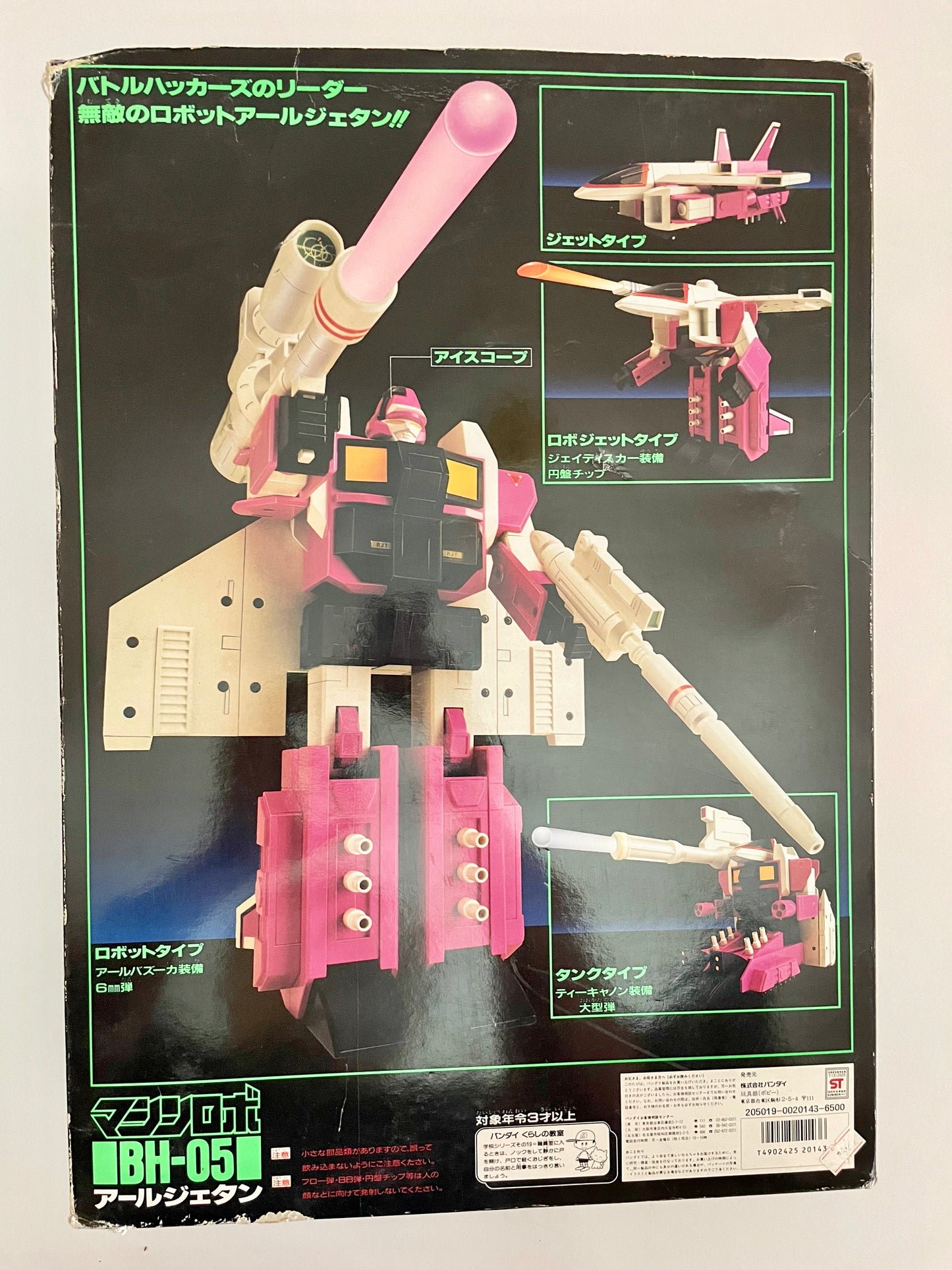 Machine Robo Battle Hackers BH-05 R-Jetan Vintage G1 Transformers