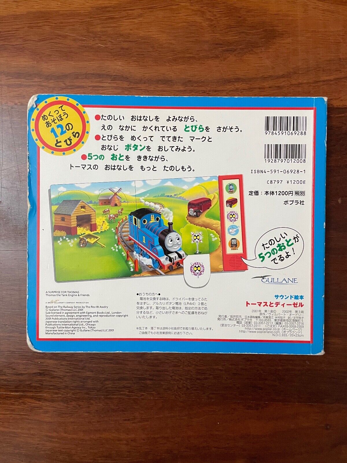 Thomas the Tank Engine audiobook in Japanese (Cards, 2001) 9784591069288