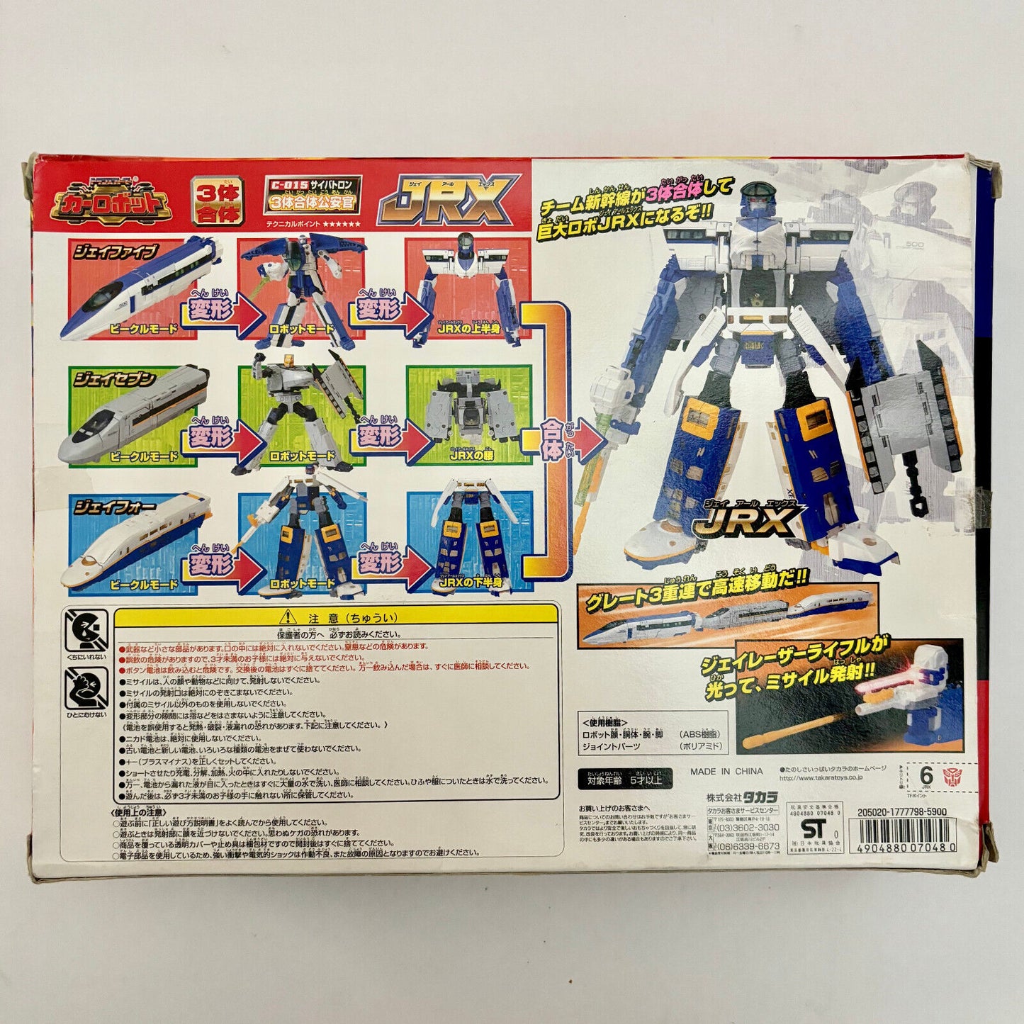 Takara C-015 Transformers 15th Anniversary Rail Racer Team Bullet Train FIgure