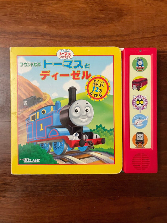 Thomas the Tank Engine audiobook in Japanese (Cards, 2001) 9784591069288