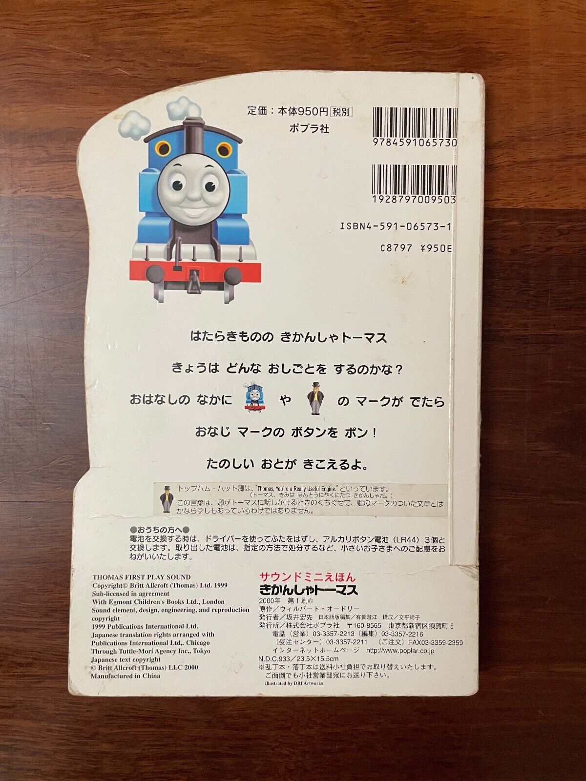 Thomas the Tank Engine with sound effects in Japanese 4591065731